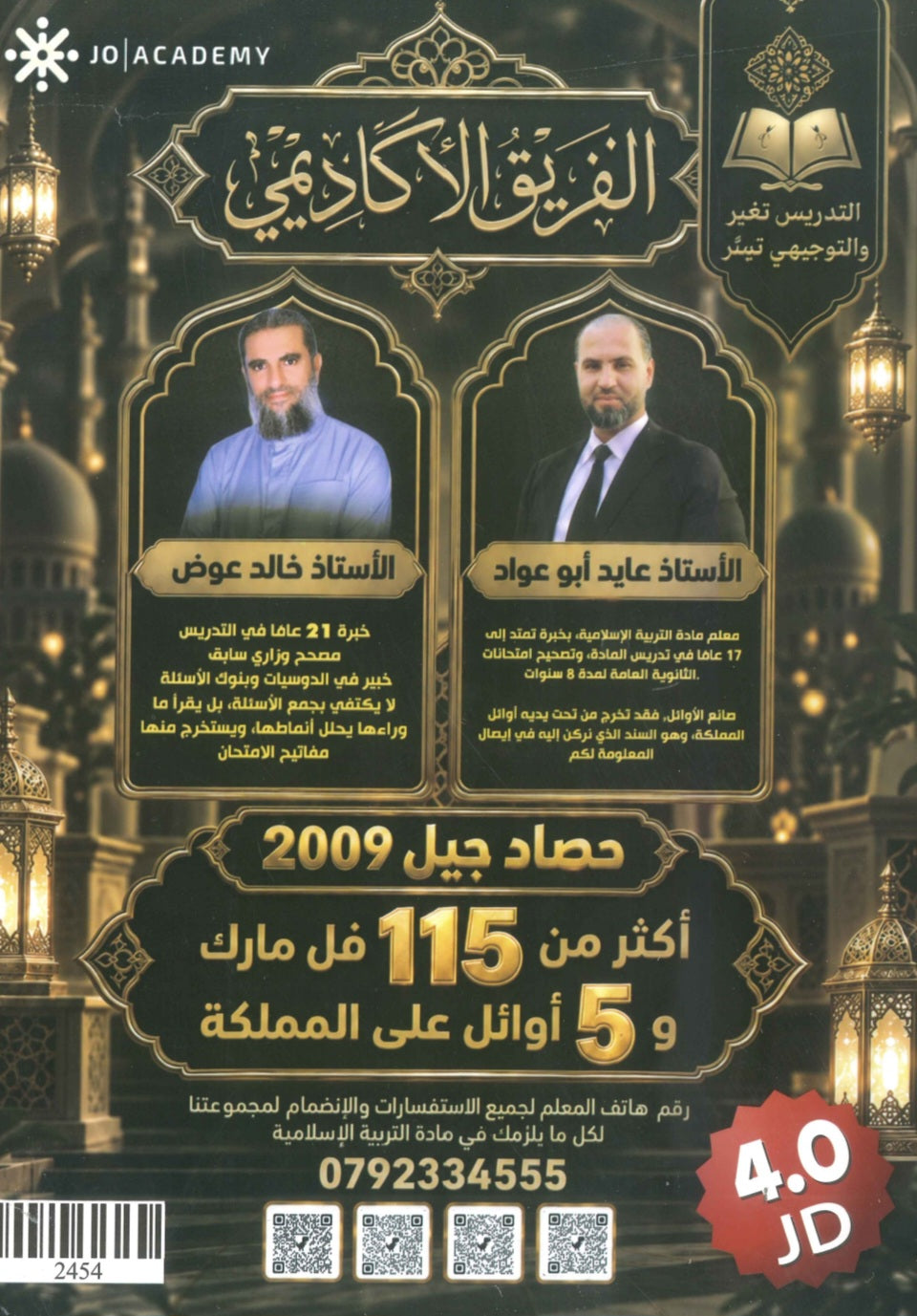 بنك أسئلة المأمن في التربية الإسلامية أ.علاء جابر الفصل الأول 2010