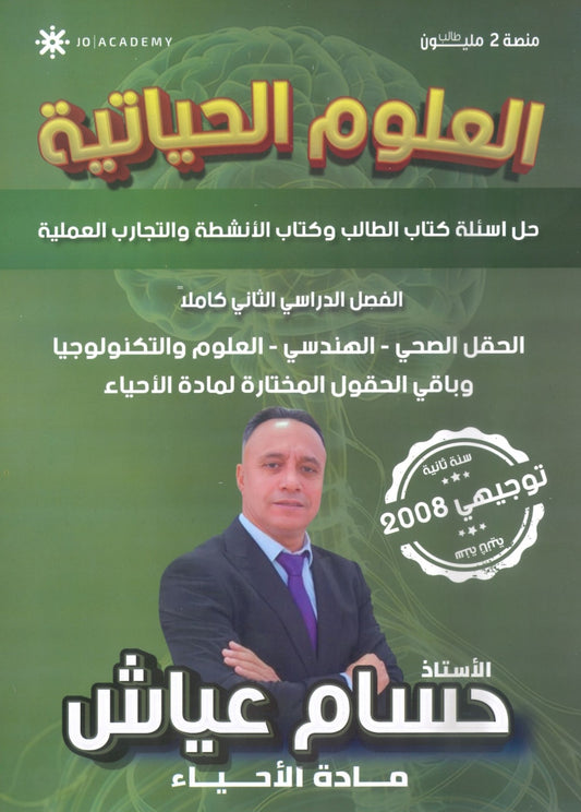 دوسية (حل أسئلة الكتاب وكتاب الأنشطة والتمارين) أ.حسام عياش الفصل الثاني 2008