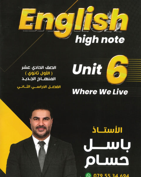 دوسية اللغة الانجليزية أ.باسل حسام الوحدة السادسة 2008