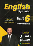 دوسية اللغة الانجليزية أ.باسل حسام الوحدة السادسة 2008