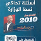 بنك أسئلة الوحدة الأولى في اللغة العربية أ.معن الدقامسة الفصل الأول 2010
