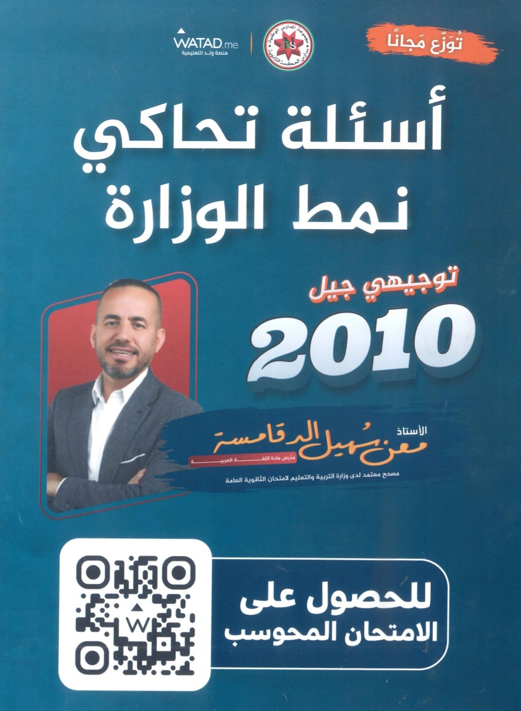 بنك أسئلة الوحدة الأولى في اللغة العربية أ.معن الدقامسة الفصل الأول 2010