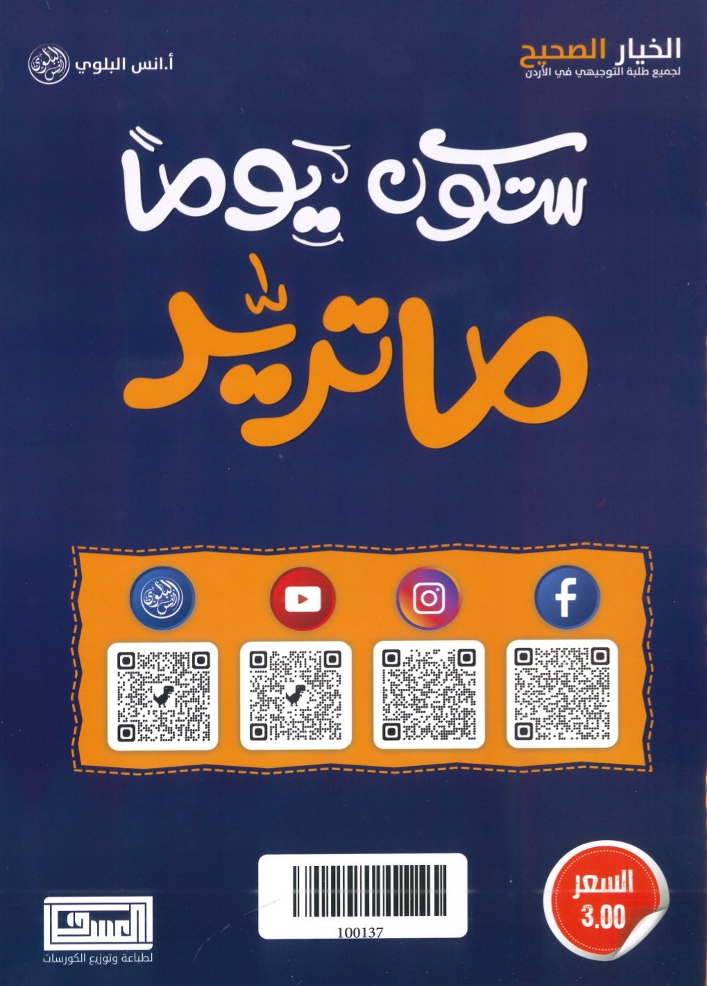 دوسية اللغة الانجليزية أ.أنس البلوي الوحدة التاسعة