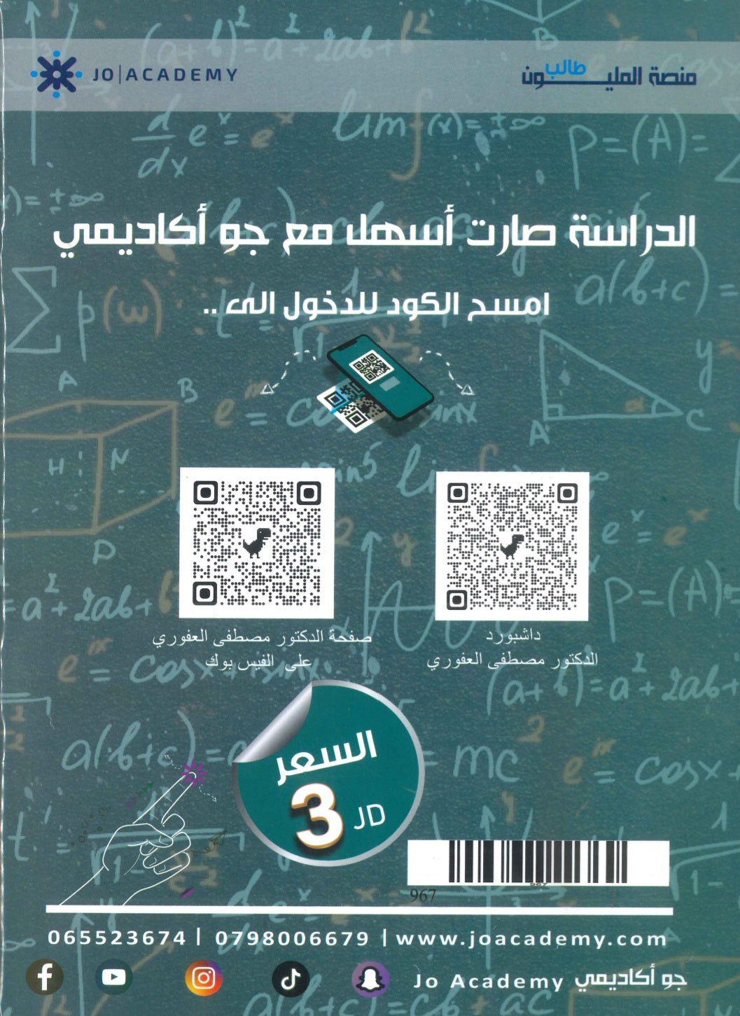 دوسية الرياضيات الأعمال أ.مصطفى العفوري الوحدة الأولى 2009