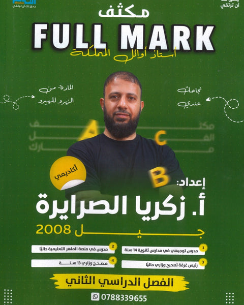 مكثف الفل مارك في اللغة الإنجليزية أ.زكريا الصرايرة الفصل الثاني 2008