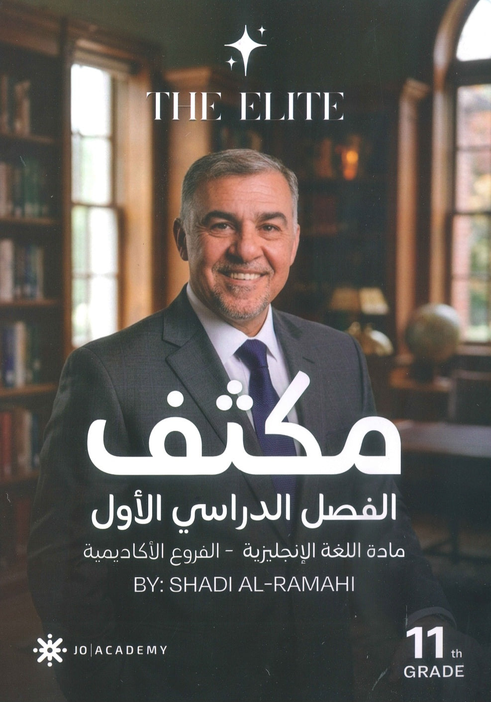 مكثف The Elite في اللغة الانجليزية أ.شادي الرمحي الفصل الأول 2009