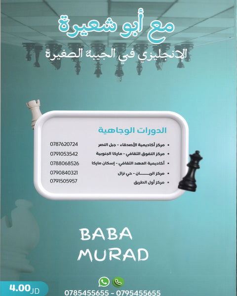 دوسية المراد في اللغة الإنجليزية أ.مراد أبو شعيرة الفصل الثاني