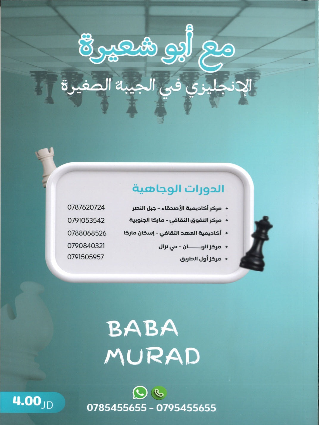 دوسية المراد في اللغة الإنجليزية أ.مراد أبو شعيرة الفصل الثاني