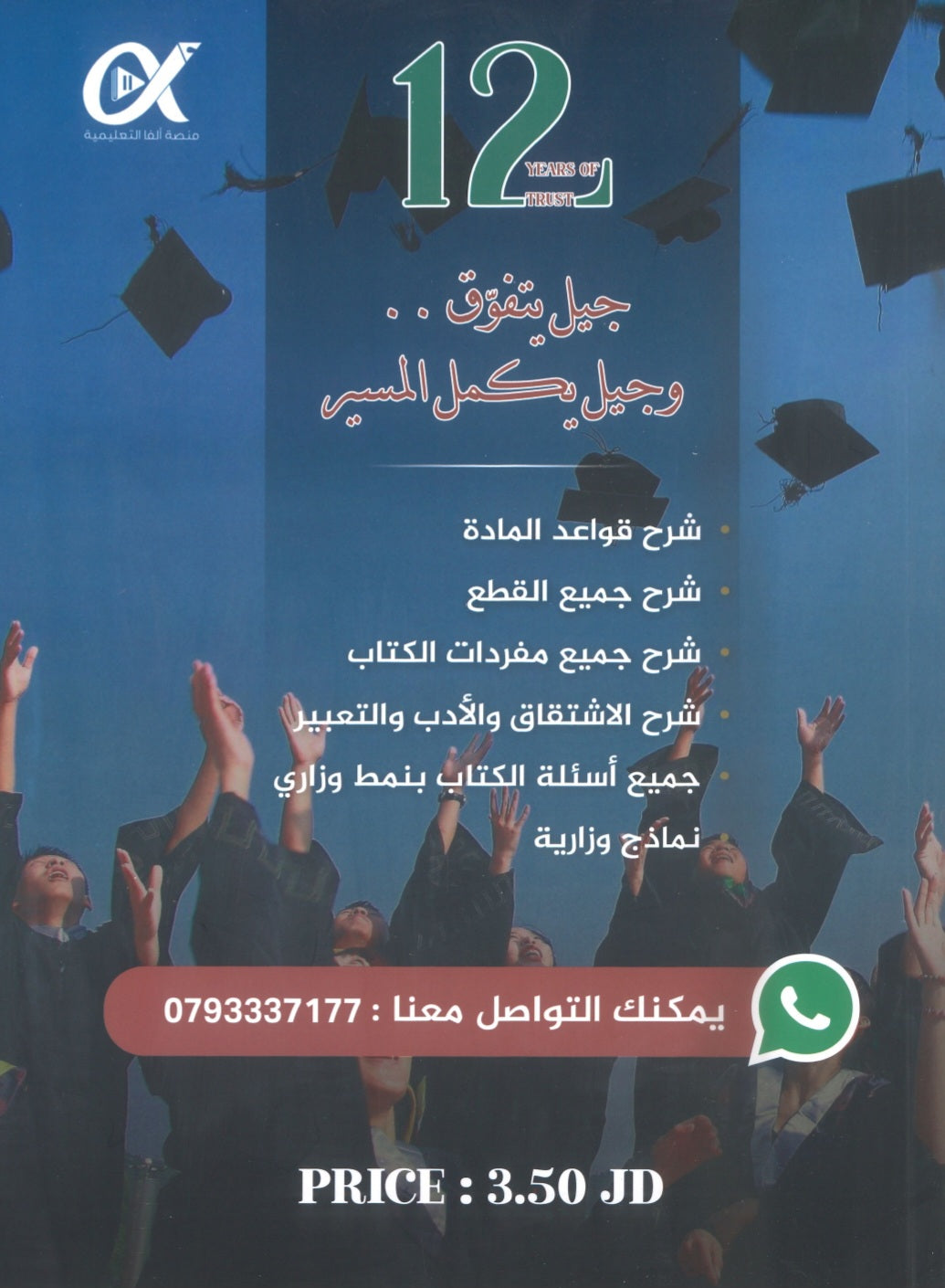 في اللغة الإنجليزية متقدم أ.محمد مشعل الفصل الثاني (NUMBER ONE مكثف)2008