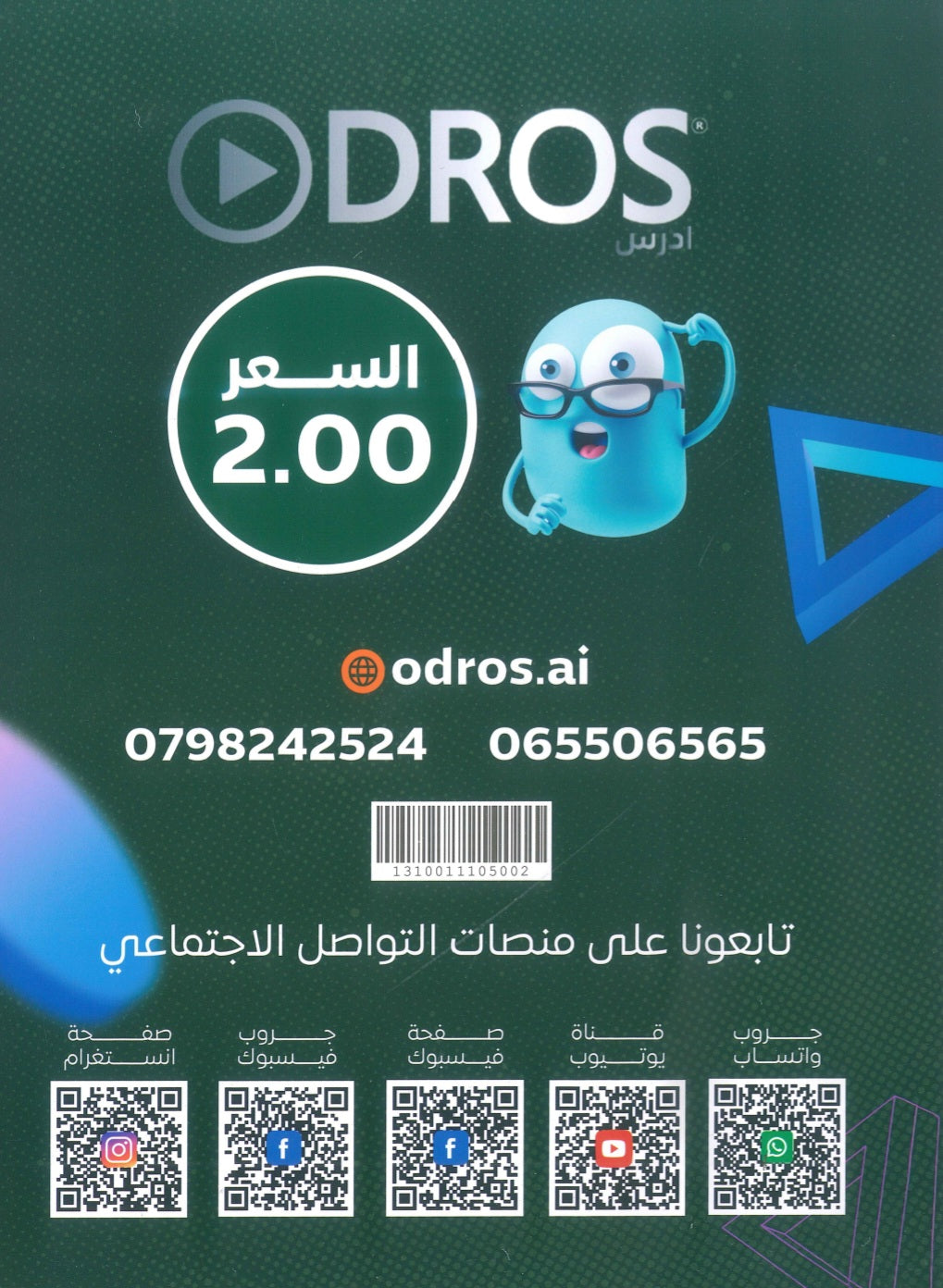 دوسية الصالح في الرياضيات أ. محمد صالح الوحدة الثانية 2010