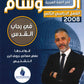 دوسية الوسام في اللغة العربية أ. علي العقرباوي الوحدة السادسة 2008