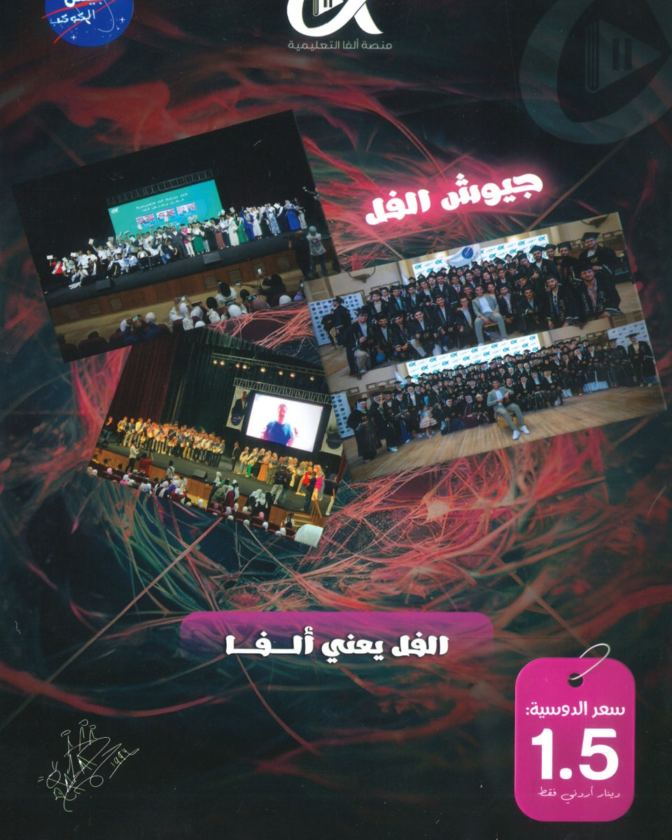 دوسية الملهم في الفيزياء أ. محمد محيسن الوحدة الثالثة 2008