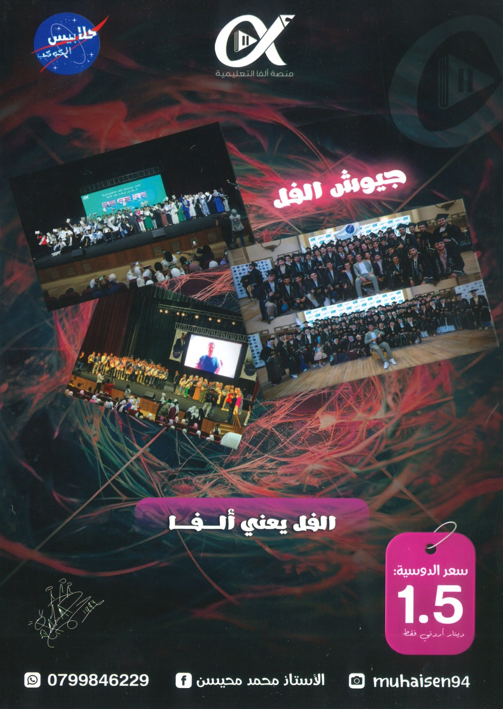 دوسية الملهم في الفيزياء أ. محمد محيسن الوحدة الثالثة 2008