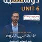دوسية اللغة الانجليزية أ.أنس البلوي الوحدة 6 2009