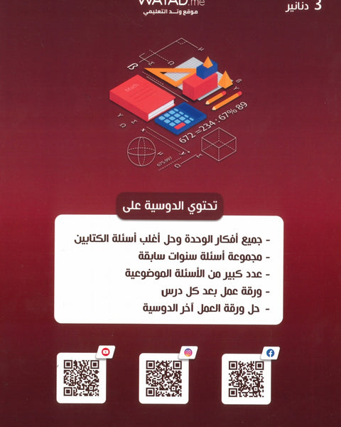 دوسية الماهر في الرياضيات العلمي أ.ماهر ضمرة الوحدة الثالثة