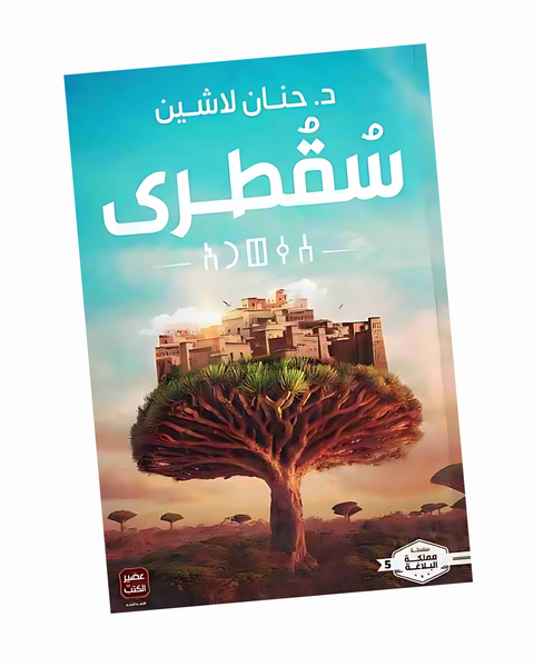 سقطرى