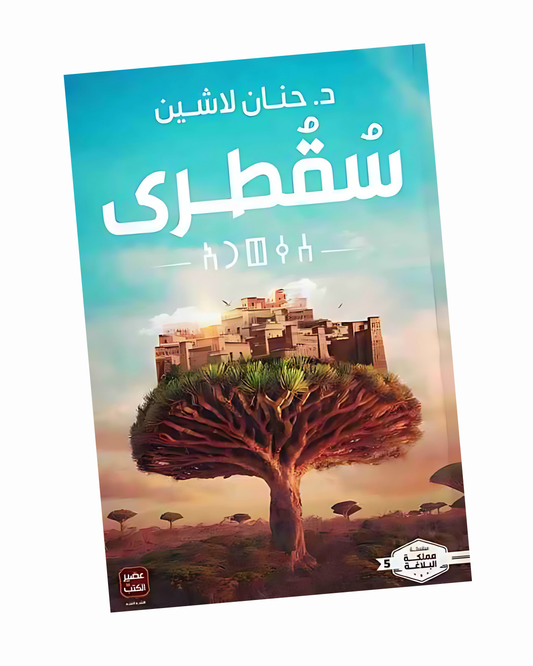 سقطرى