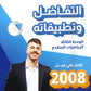 دوسية الرياضيات المتقدم أ.فخري جرار الوحدة الثالثة 2008