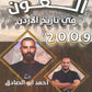 دوسية العون في تاريخ الاردن أ.أحمد ابو الصادق الفصل الاول 2009