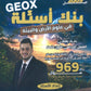بنك أسئلة GEO X في علوم الأرض أ.صالح الساريسي الفصل الأول 2009