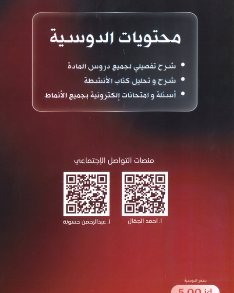 دوسية المتن في الأحياء أ.أحمد الجمال الوحدة الأولى والثانية 2008