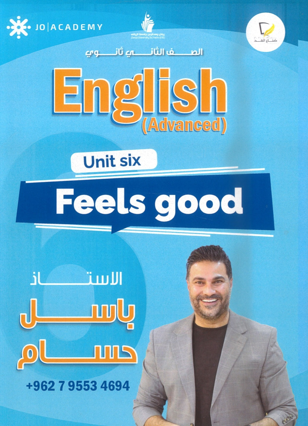دوسية اللغة الانجليزية المتقدم أ.باسل حسام الوحدة السادسة 2008