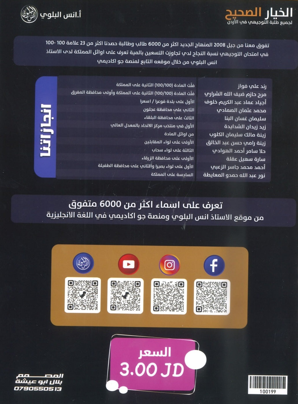 دوسية اللغة الانجليزية المتقدم أ.أنس البلوي الوحدة الثامنة 2008