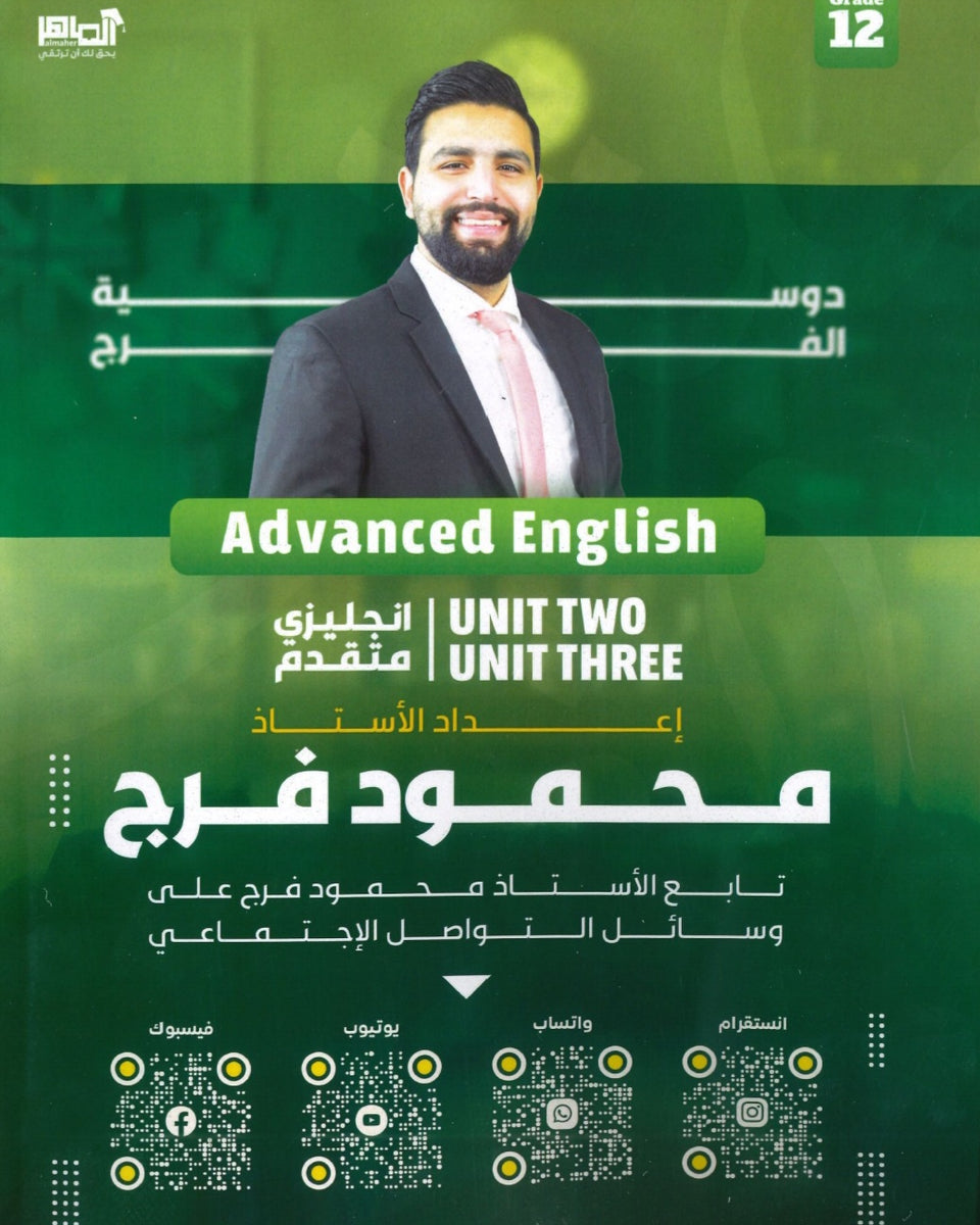 دوسية الفرج في اللغة الانجليزية المتقدم أ.محمود فرج الوحدة الثانية والثالثة 2008