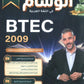 دوسية الوسام في اللغة العربية أ. علي العقرباوي السنة الأولى والثانية 2009 BETC