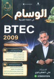دوسية الوسام في اللغة العربية أ. علي العقرباوي السنة الأولى والثانية 2009 BETC