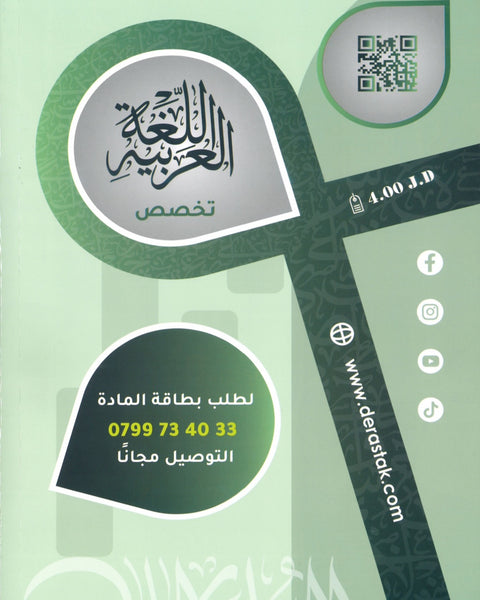 دوسية السلطان في اللغة العربية التخصص أ.محمد محروس الفصل الثاني