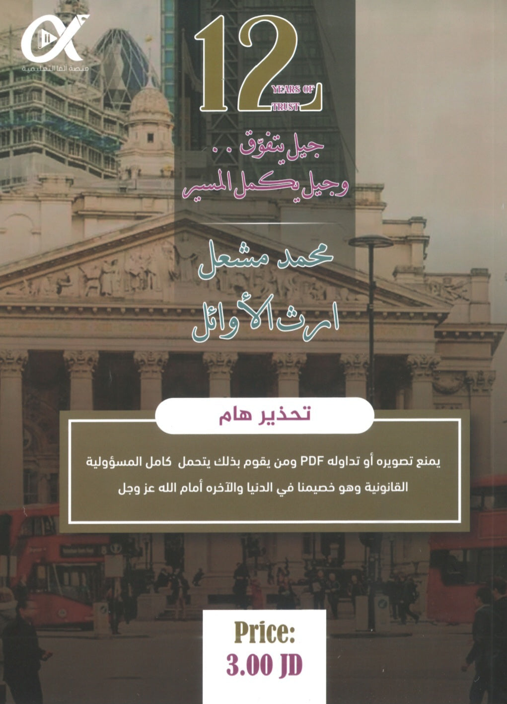في اللغة الإنجليزية الفروع الأكاديمية أ.محمد مشعل الفصل الأول ( The Masterpiece بنك أسئلة )
