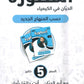 دوسية أسطورة الحيان في الكيمياء أ.عبدالحميد الدغيمات الوحدة الثالثة والرابعة 2008
