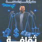 دوسية المليونير في الثقافة المالية أ.ربيع الفتياني الفصلين الاول 2009