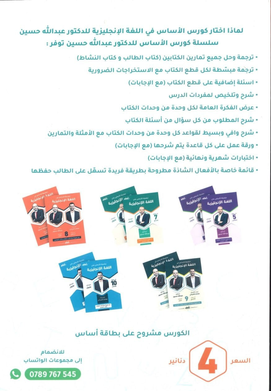 سلسلة الأساس في اللغة الإنجليزية الصف السادس الفصل الأول أ.عبدالله حسين