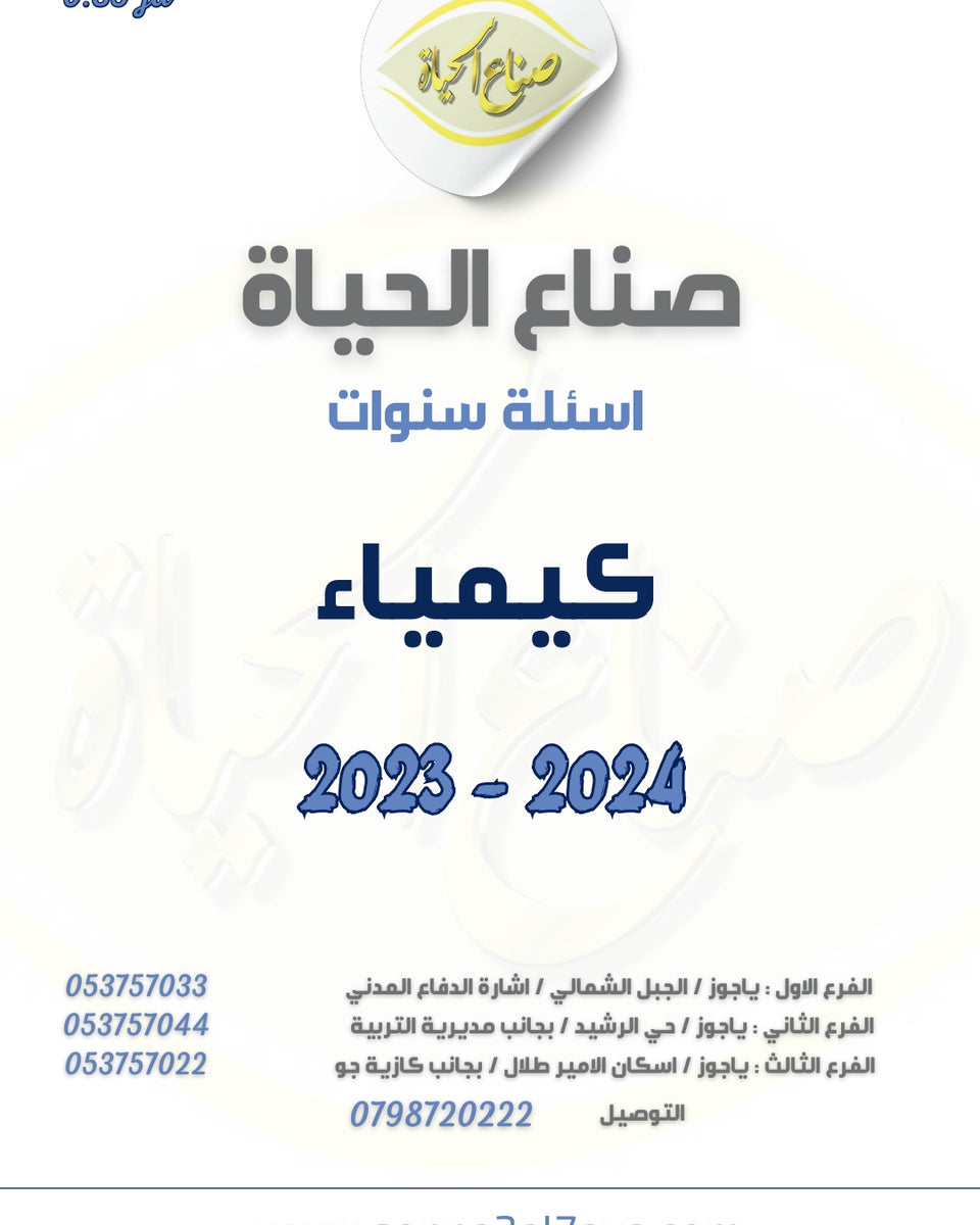 أسئلة وزارية (الكيمياء)