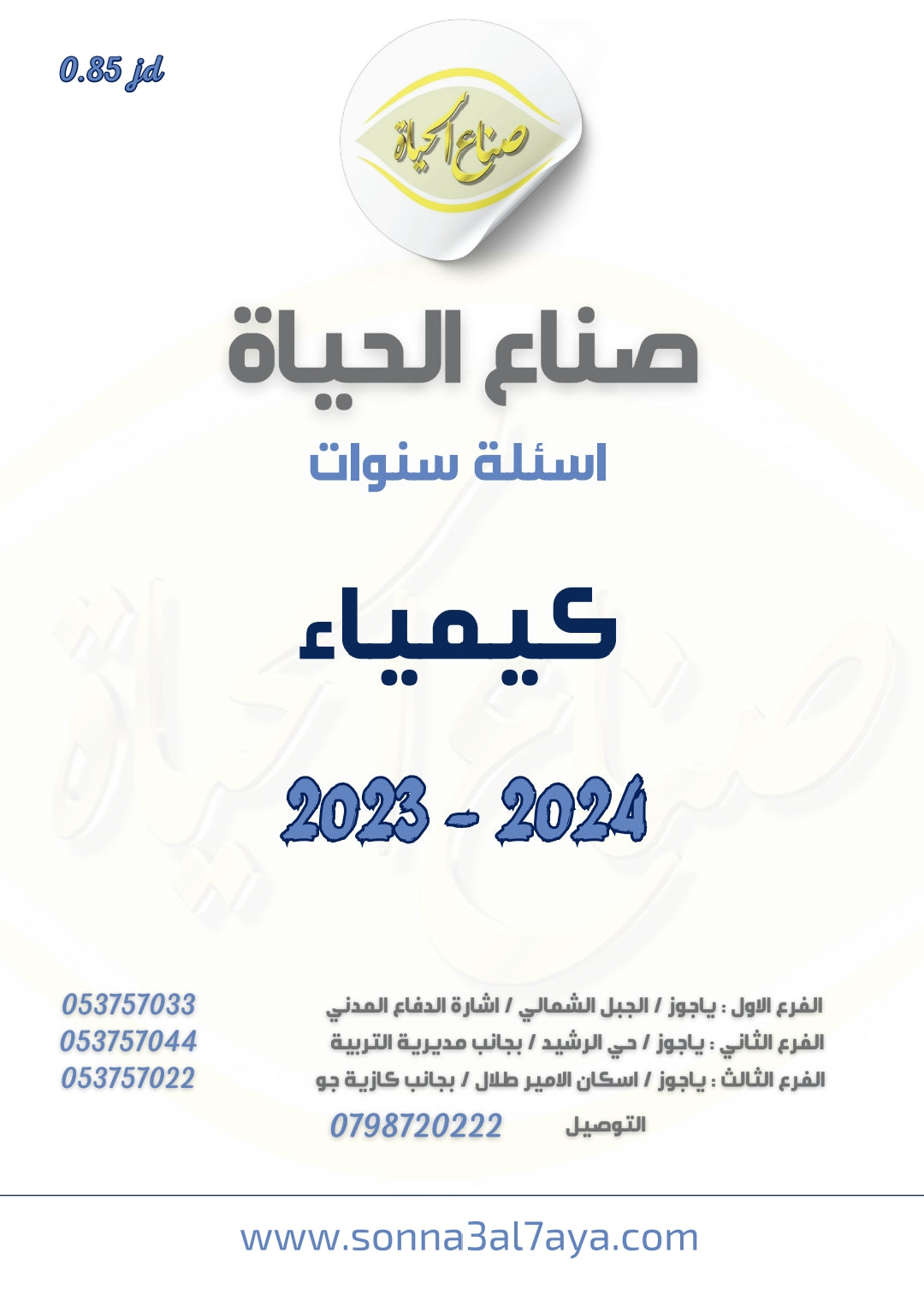 أسئلة وزارية (الكيمياء)
