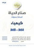 أسئلة وزارية (الكيمياء)