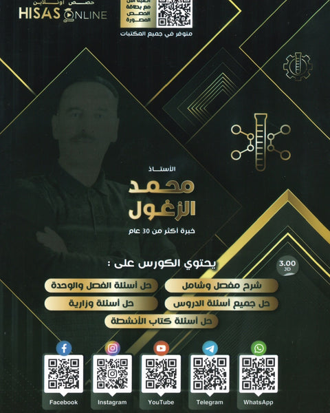 دوسية الزغول في الكيمياء أ.محمد الزغول الوحدة الأولى 2008