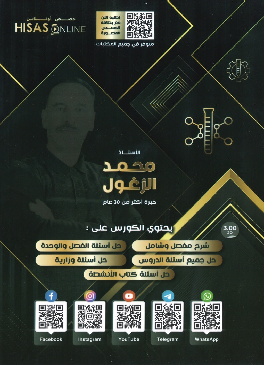 دوسية الزغول في الكيمياء أ.محمد الزغول الوحدة الأولى 2008