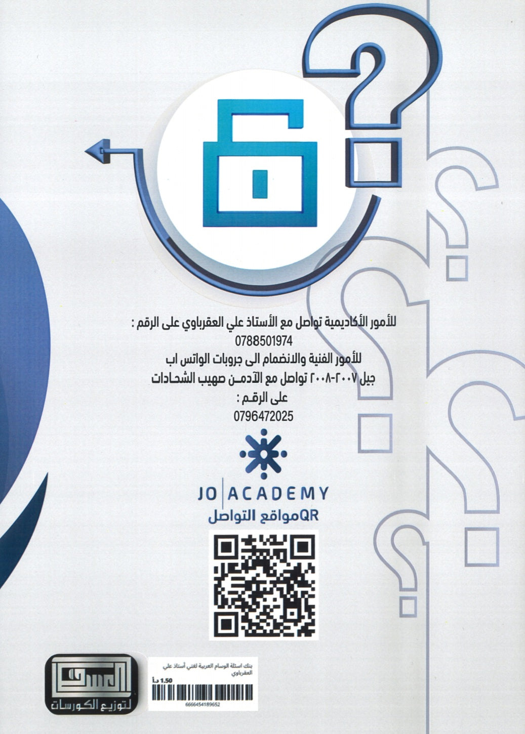 دوسية بنك أسئلة الوسام في اللغة العربية أ. علي العقرباوي الفصل الأول2008