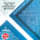 مكثف المعلم في اللغة الإنجليزية أ.سيف عويمر الفصل الثاني 2008