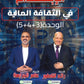 دوسية الإبداع في الثقافة المالية أ.رائد الناطور و أ.عامر الجرابعة الوحدة 3+4+5 2008
