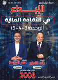 دوسية الإبداع في الثقافة المالية أ.رائد الناطور و أ.عامر الجرابعة الوحدة 3+4+5 2008