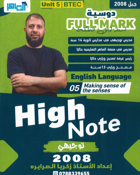 دوسية الفل مارك في اللغة الإنجليزية أ.زكريا الصرايرة الوحدة الخامسة BTEC 2008