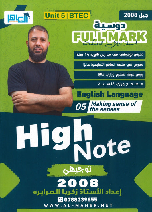 دوسية الفل مارك في اللغة الإنجليزية أ.زكريا الصرايرة الوحدة الخامسة BTEC 2008