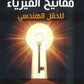 مفاتيح الفيزياء أ.إياد زعرور الفصلين 2008