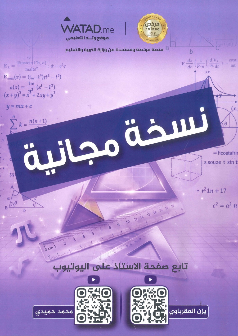 دوسية وبنك أسئلة الممتاز في الرياضيات أ.يزن العقرباوي أ.محمد حميدي الوحدة الثانية 2010