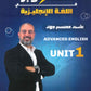 دوسية السوبر في اللغة الانجليزية المتقدم أ.معتصم جهاد الوحدة الأولى 2009