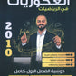 دوسية العكوريات في الرياضيات أ.أسامه العكور الفصل الأول 2010